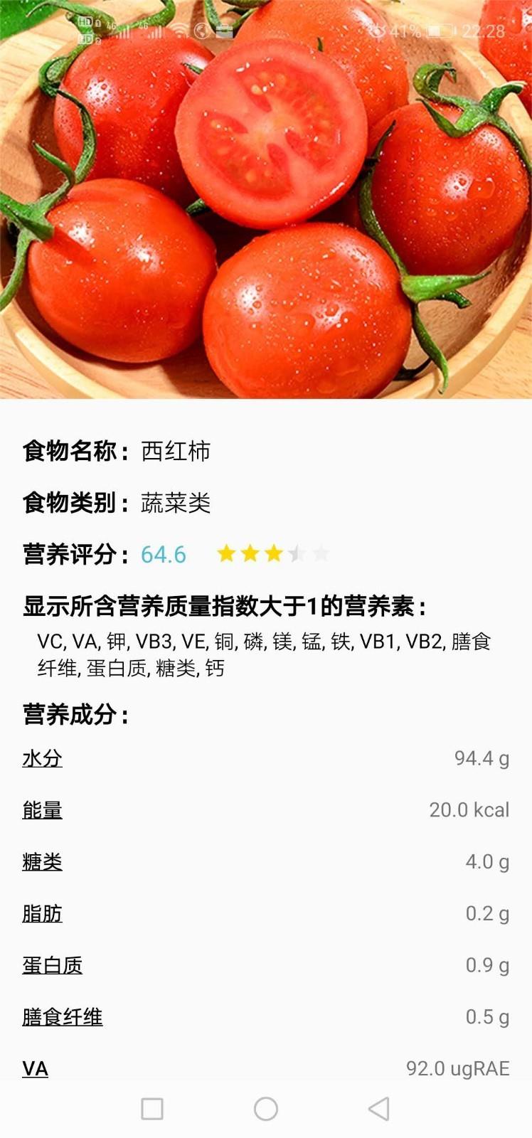 精准食疗  v2.3.312图2