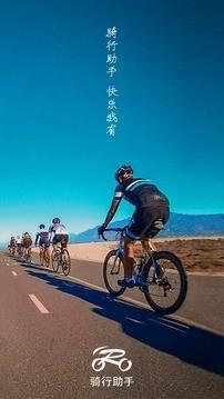 骑行助手  v7.0.0图1