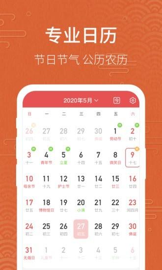 神州万年历  v1.0.1图1