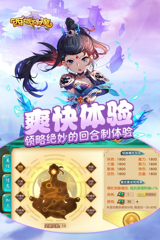 西域降魔九游版