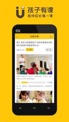 孩子有课  v2.2.2图5