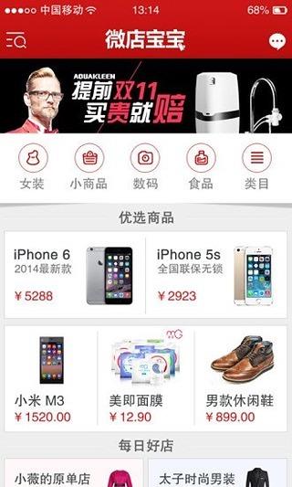 微店宝宝  v1.1.0图2