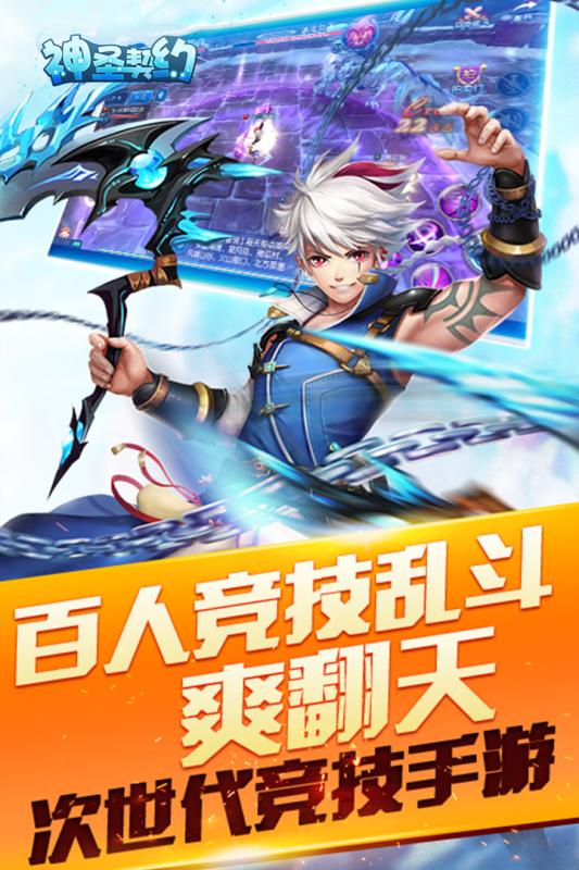 神圣契约九游版  v2.0.2图2