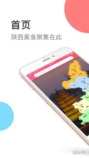 陕西美食地图  v2.6.8图3