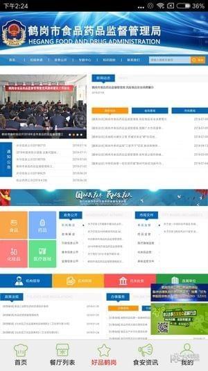 鹤岗阳光餐饮  v6.8.16图5