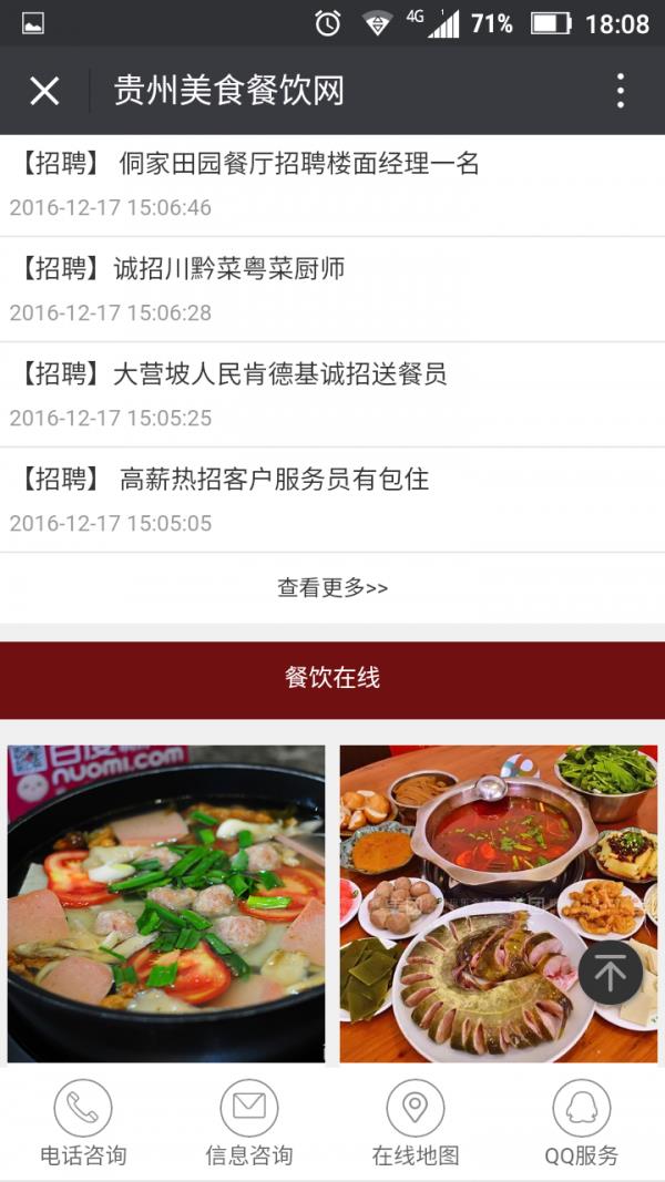 贵州美食餐饮网  v1.0图4