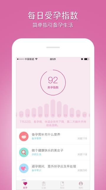 美孕妈咪  v1.2.0图1