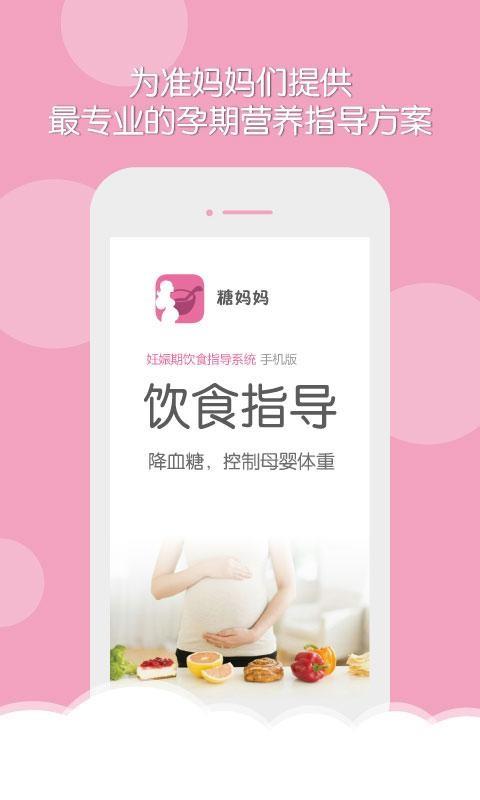糖妈妈  v1.02图1