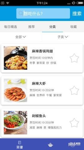嘻哈菜谱  v3.0.0图1
