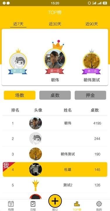 鹿小乙宴会管理  v1.0.7图4