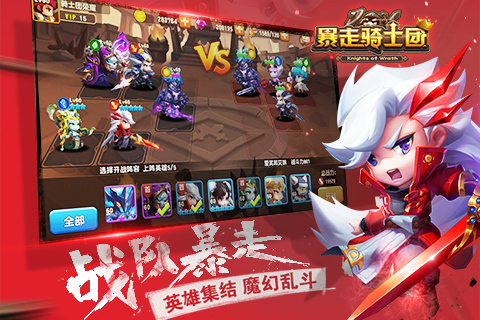暴走骑士团  v1.1.5图1