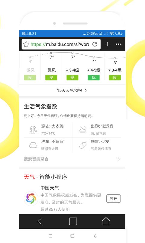 君悦浏览器  v1.0.1图3