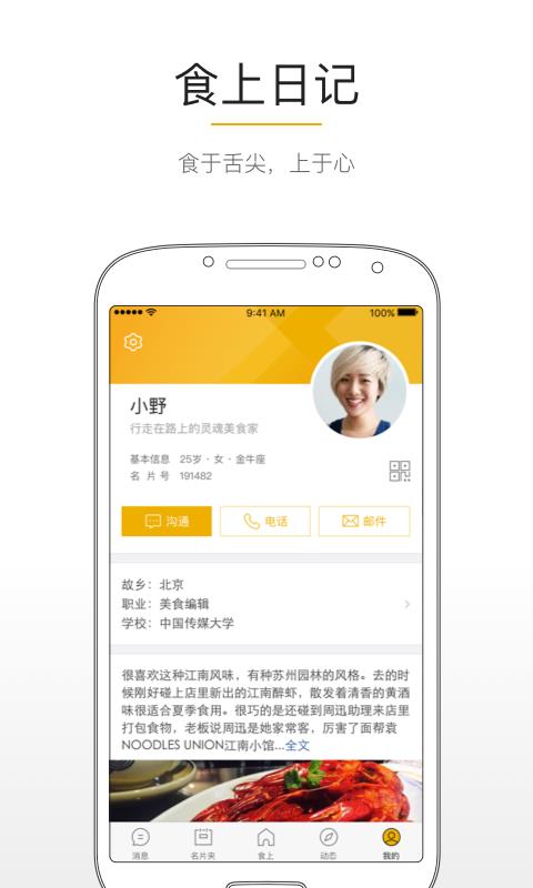 食上  v1.6.0图4