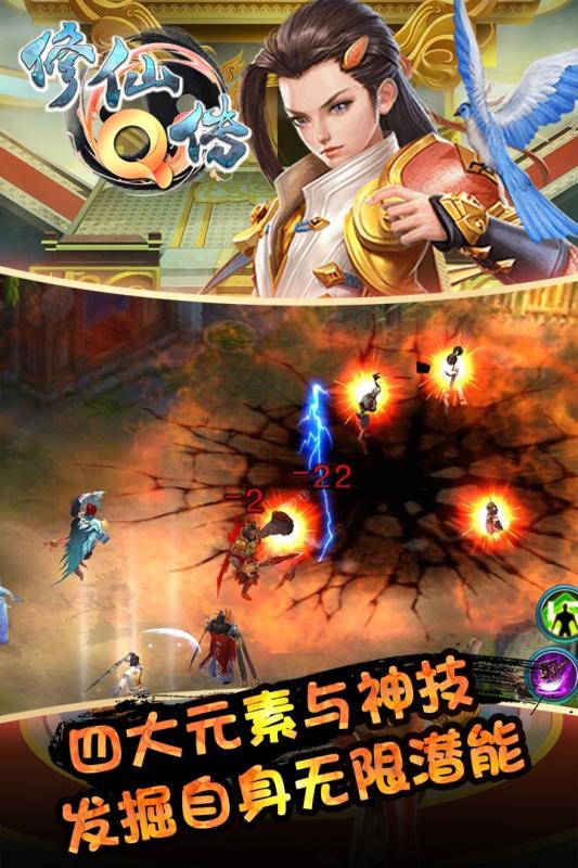 修仙Q传九游版  v1.0图4