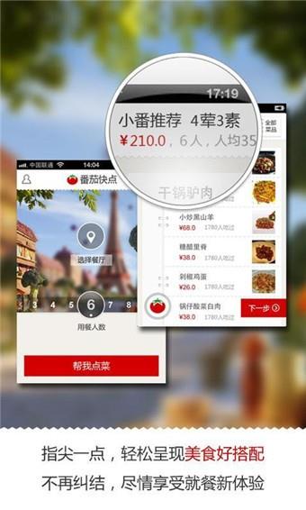 番茄快点  v3.0.1.0图1