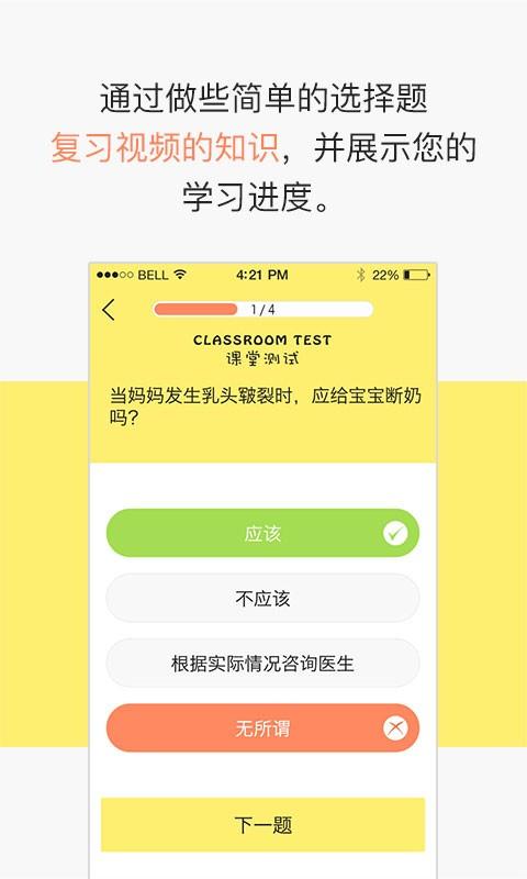 芝士孕校  v3.2.0图1
