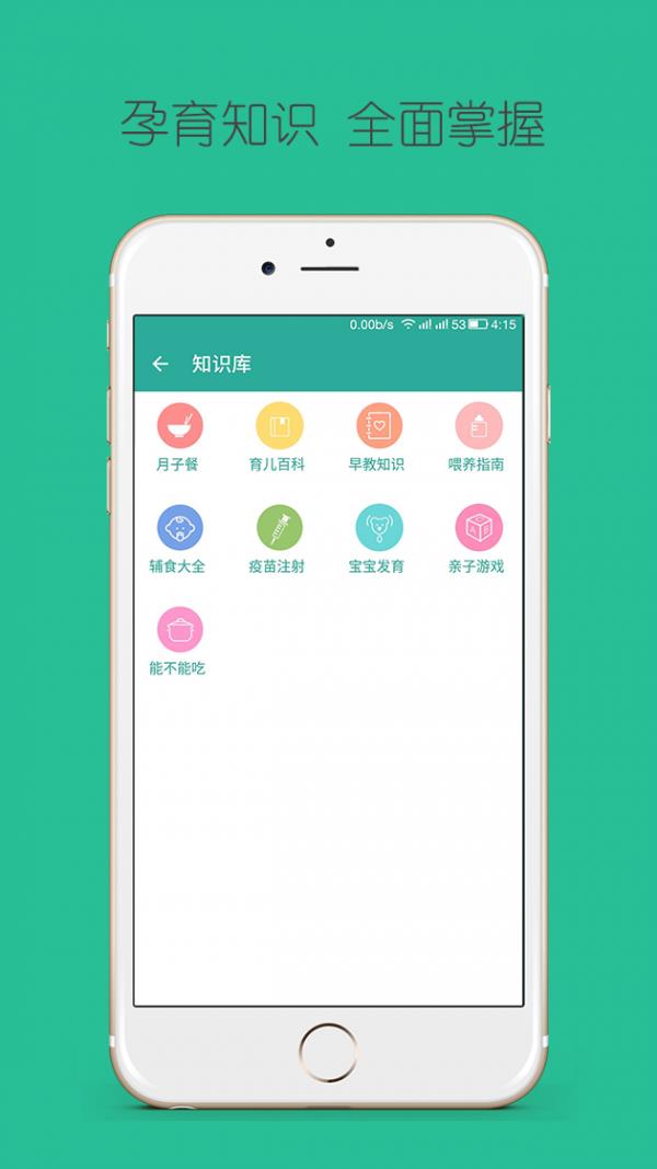 番茄宝宝  v1.0图4