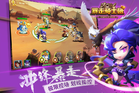 暴走骑士团  v1.1.5图2
