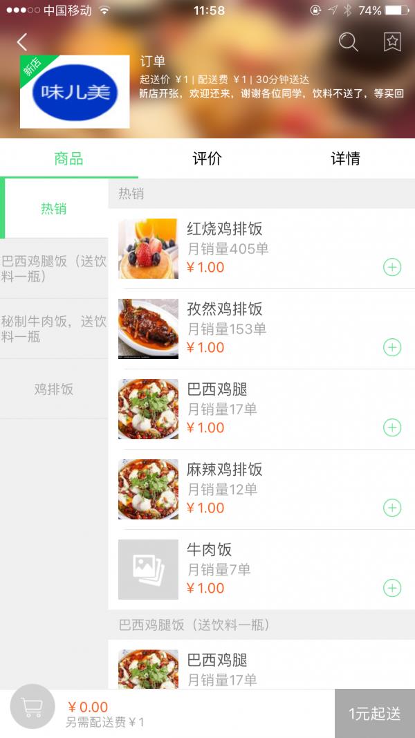 味儿美  v1.18图2
