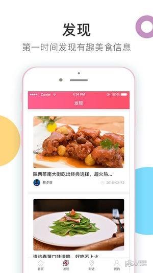 陕西美食地图  v2.6.8图1