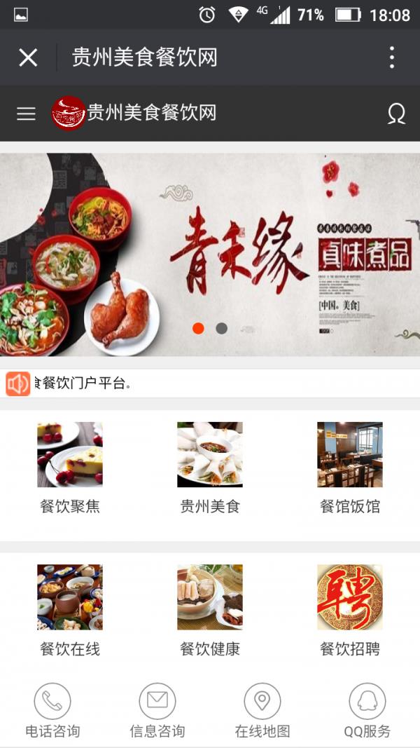 贵州美食餐饮网  v1.0图1