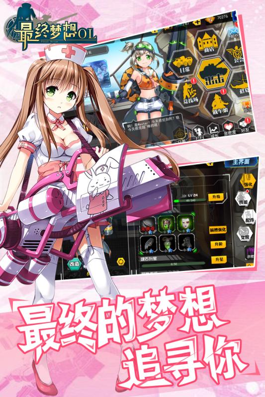 最终梦想OL九游版  v1.3.5图3