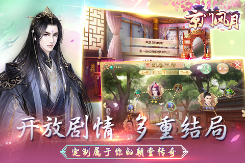 京门风月变态版  v2.1.2图3
