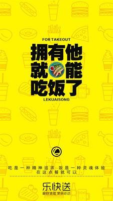 乐快送外卖  v1.2.4图2