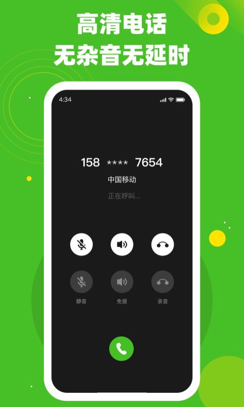 千寻电话  v1.1.1图3