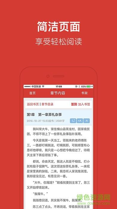 万读小说vip破解版  v1.0.4图1