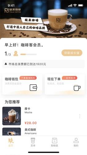 蚨来咖啡  v1.0.98图2