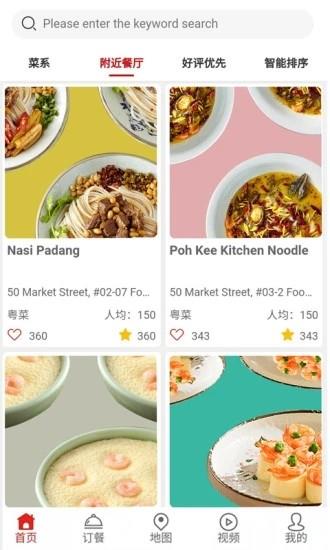 嗨中餐  v2.0.4图2