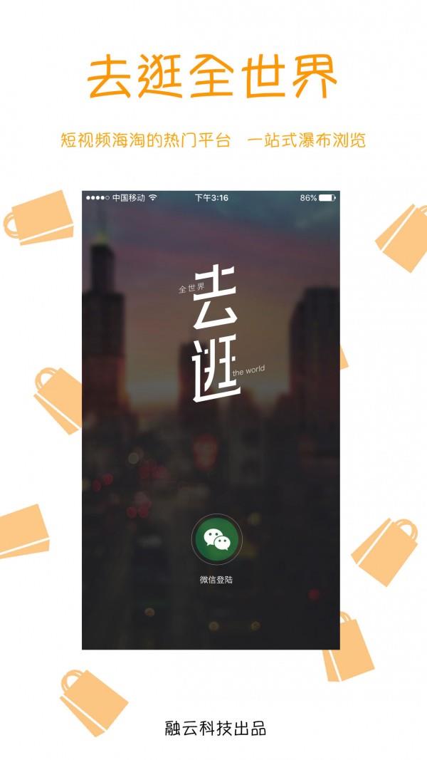 去逛全世界  v1.0.0图1