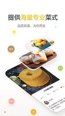 大厨帮手  v1.1.092709图1