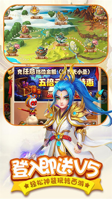 西游群英传折扣版
