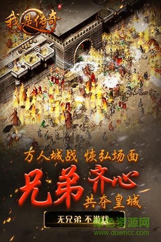 我是传奇手机版  v3.0.1图1