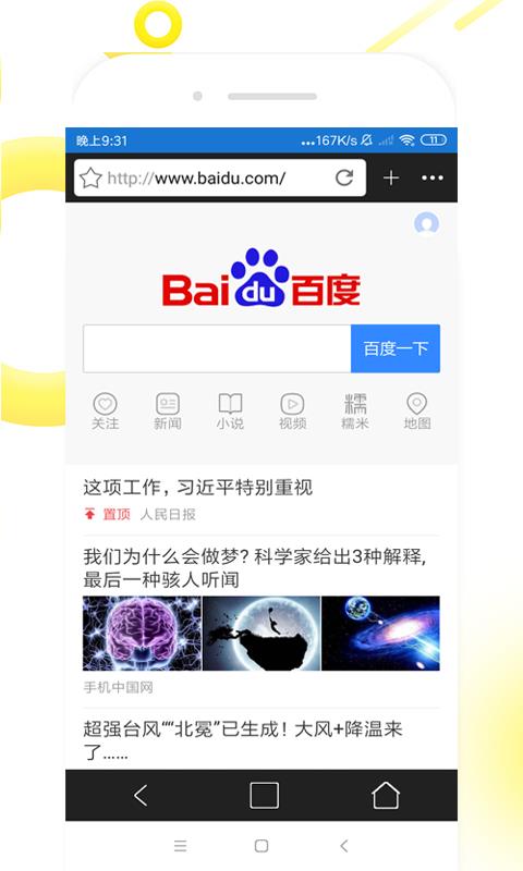 君悦浏览器  v1.0.1图1