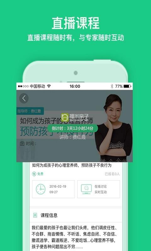 播米亲子  v2.2.0图3