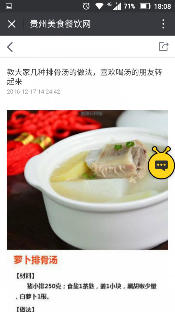 贵州美食餐饮网  v1.0图2