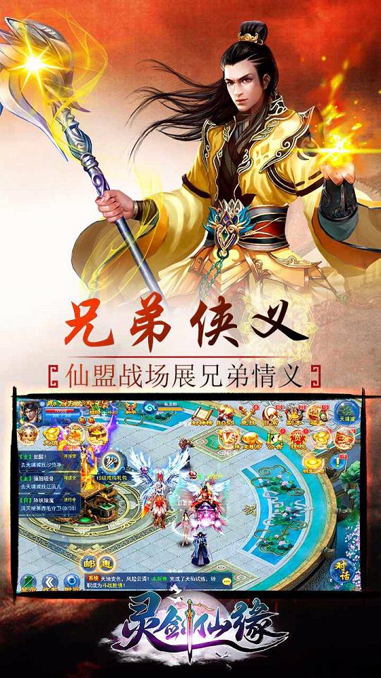 灵剑仙缘执剑天下  v1.0.0图2