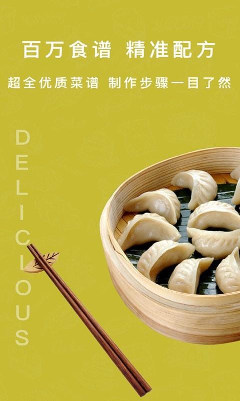 懒人下厨房菜谱  v2.0.0图1