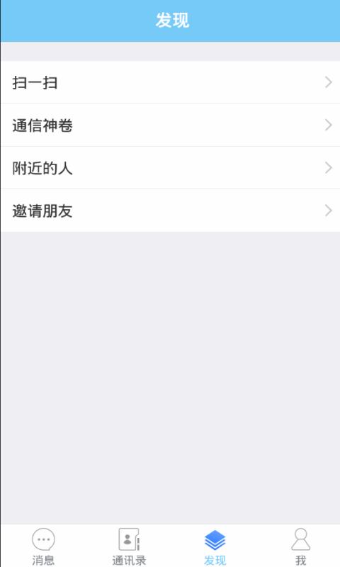 嗵信  v1.0.3图3