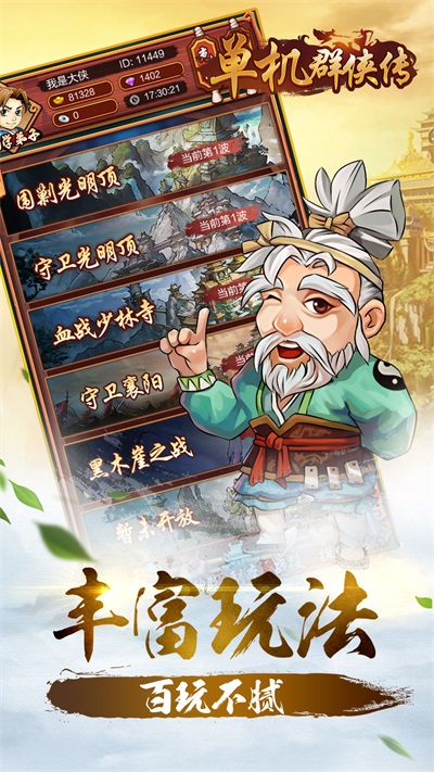 超级群侠传  v4.1.3图2