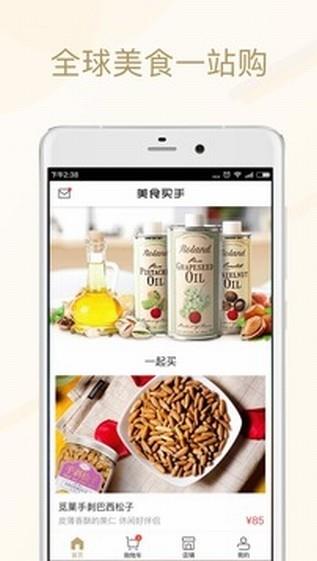美食买手  v1.1.3图1
