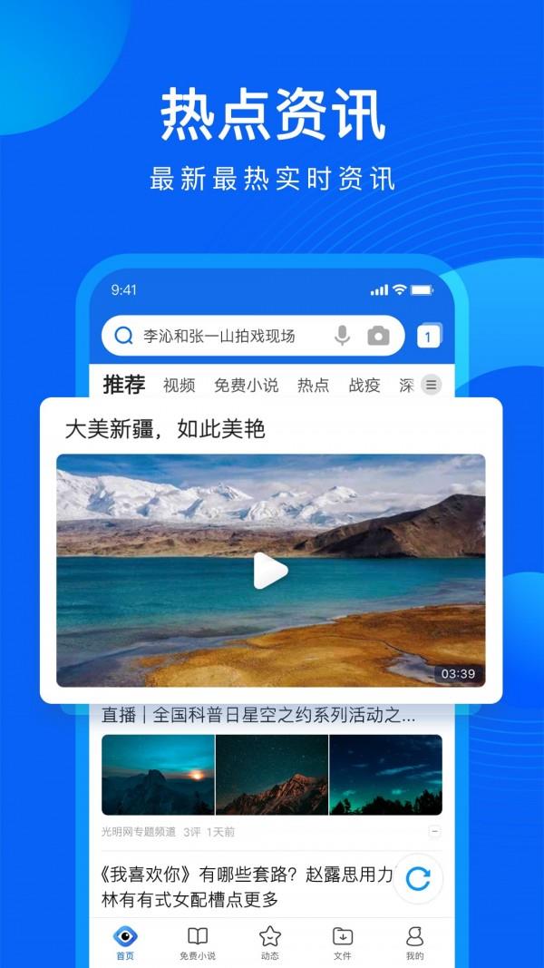QQ浏览器  v13.0.6.6049图2