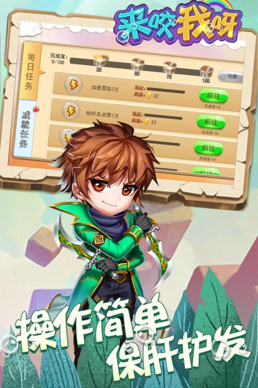 来咬我呀腾讯版  v1.0图3