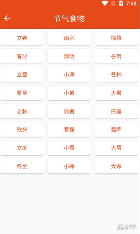 爱宝菜谱  v1.012图3