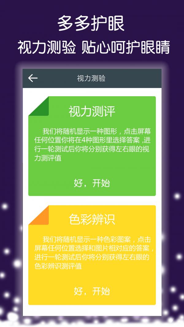 多多护眼  v1.3.0图4