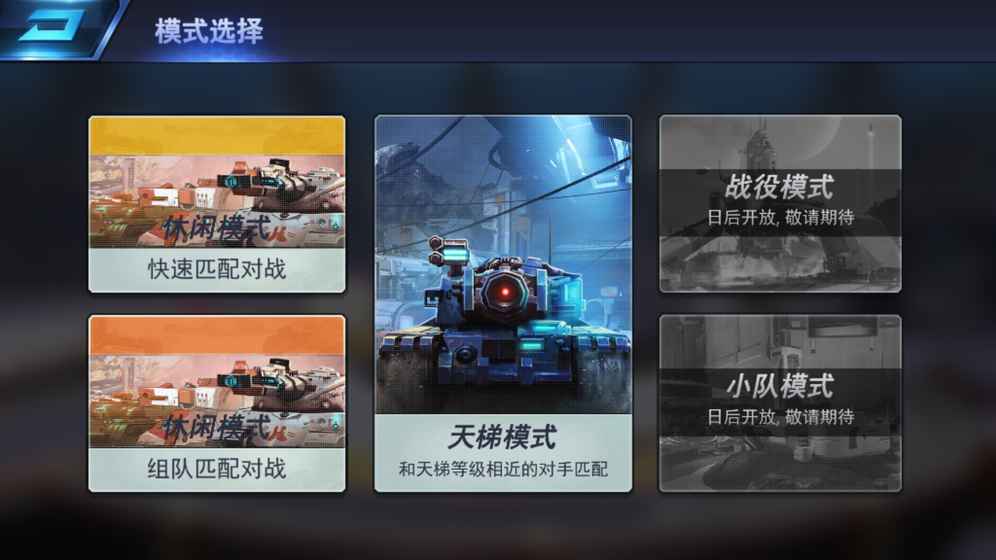 王牌坦克九游版  v1.0.2图3