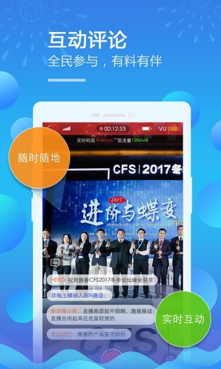 趣看移动直播台手机版  v2.2.2图2